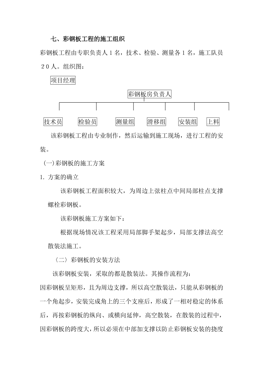 彩钢板房方案资料.doc_第1页