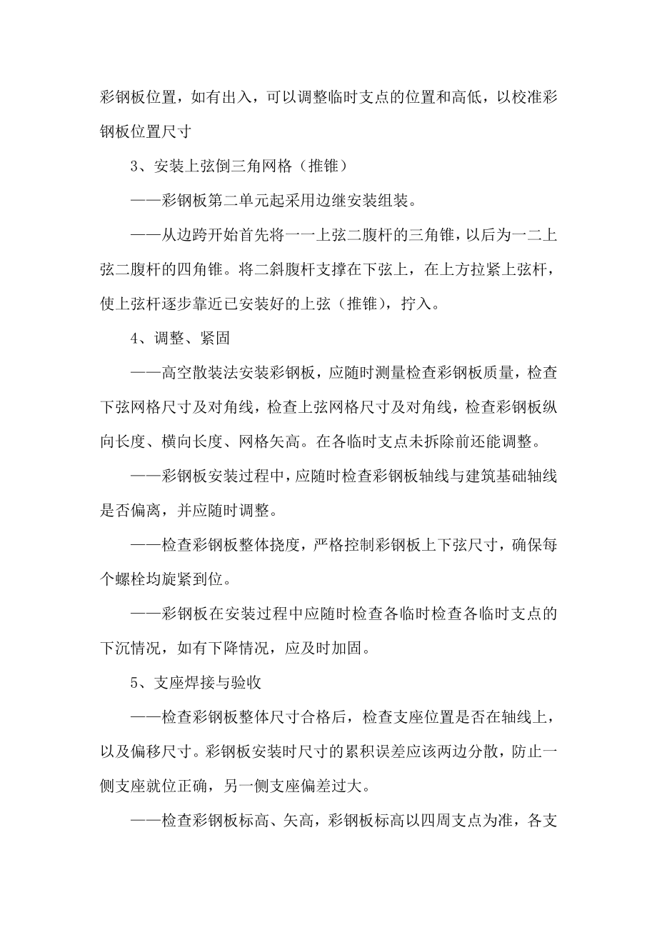 彩钢板房方案资料.doc_第3页