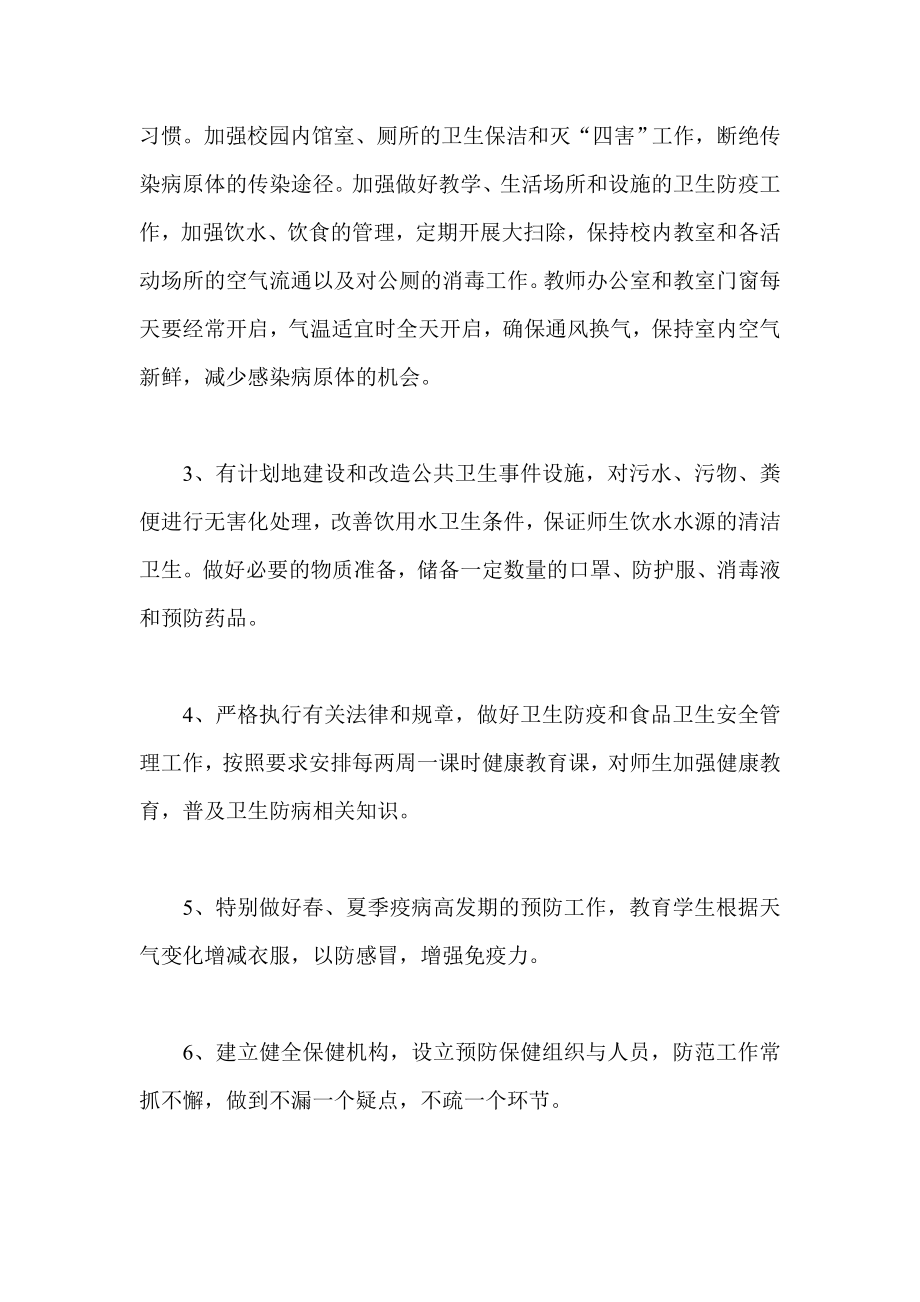 学校突发公共卫生事件应急预案1.doc_第3页