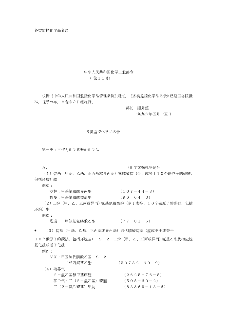 监控化学品名录.doc_第2页