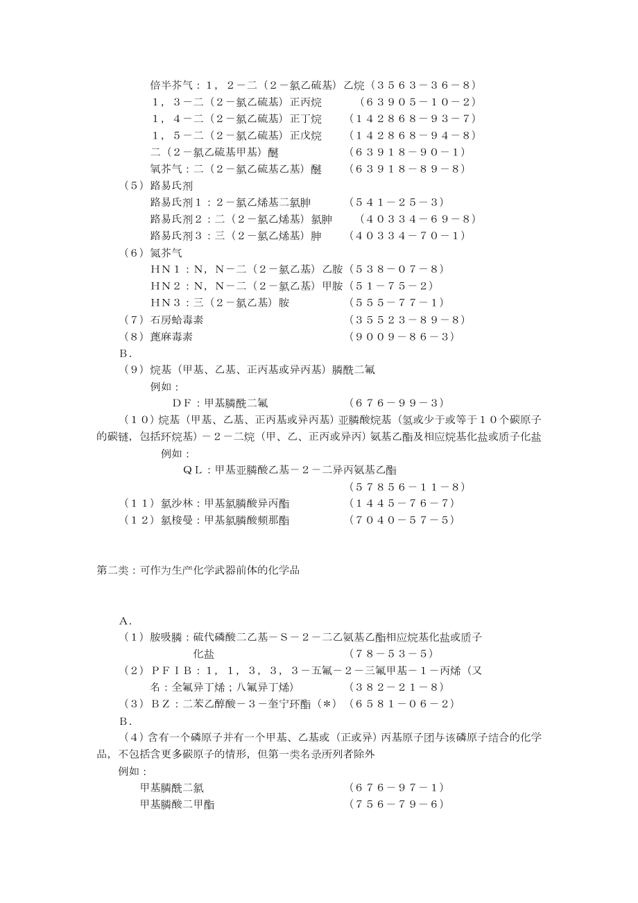 监控化学品名录.doc_第3页