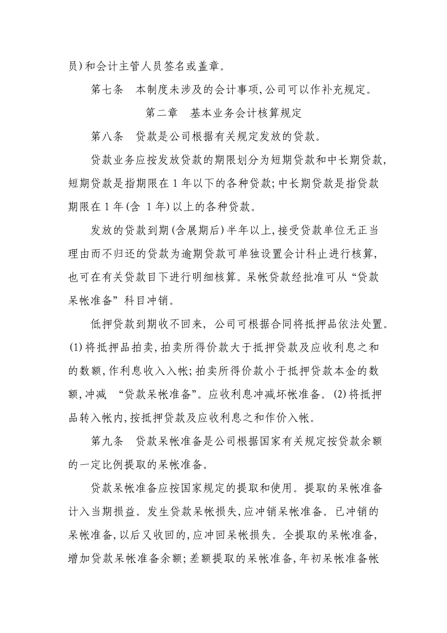 小额贷款有限责任公司财务会计制度.doc_第3页