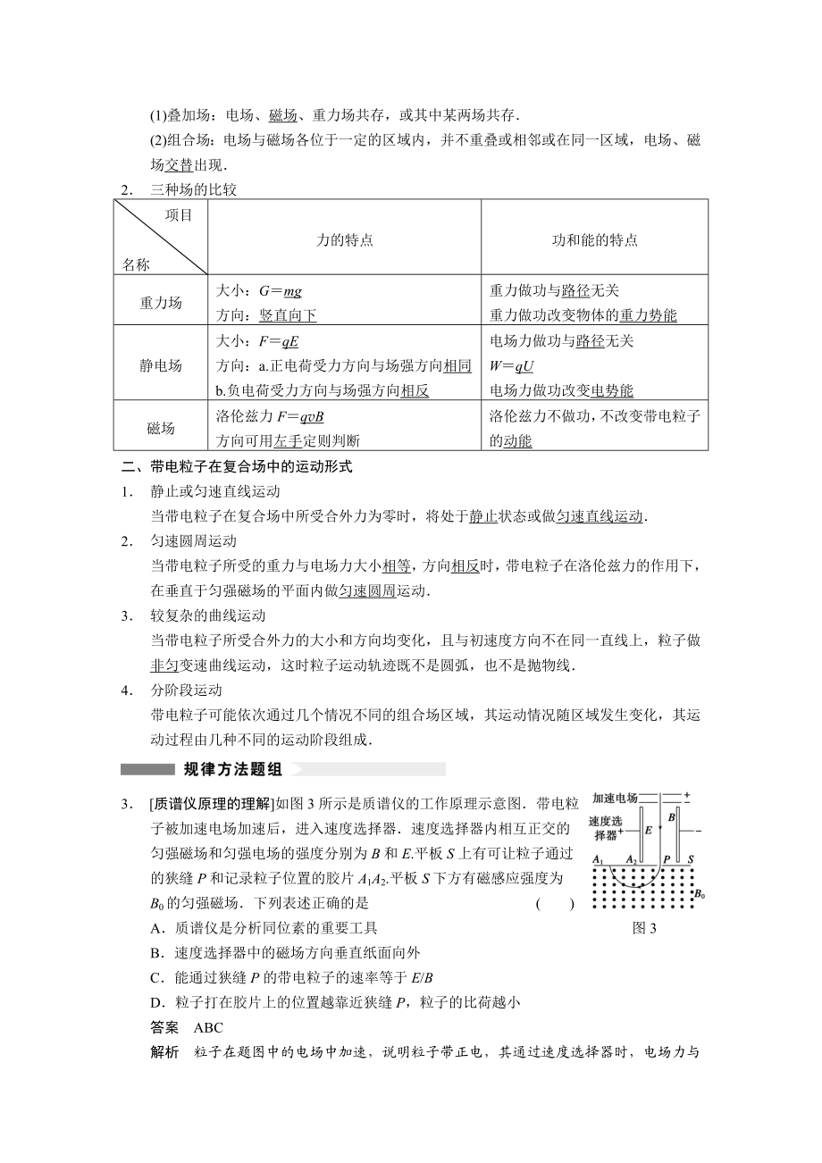 带电粒子在复合场中的运动典型例题汇编.doc_第2页