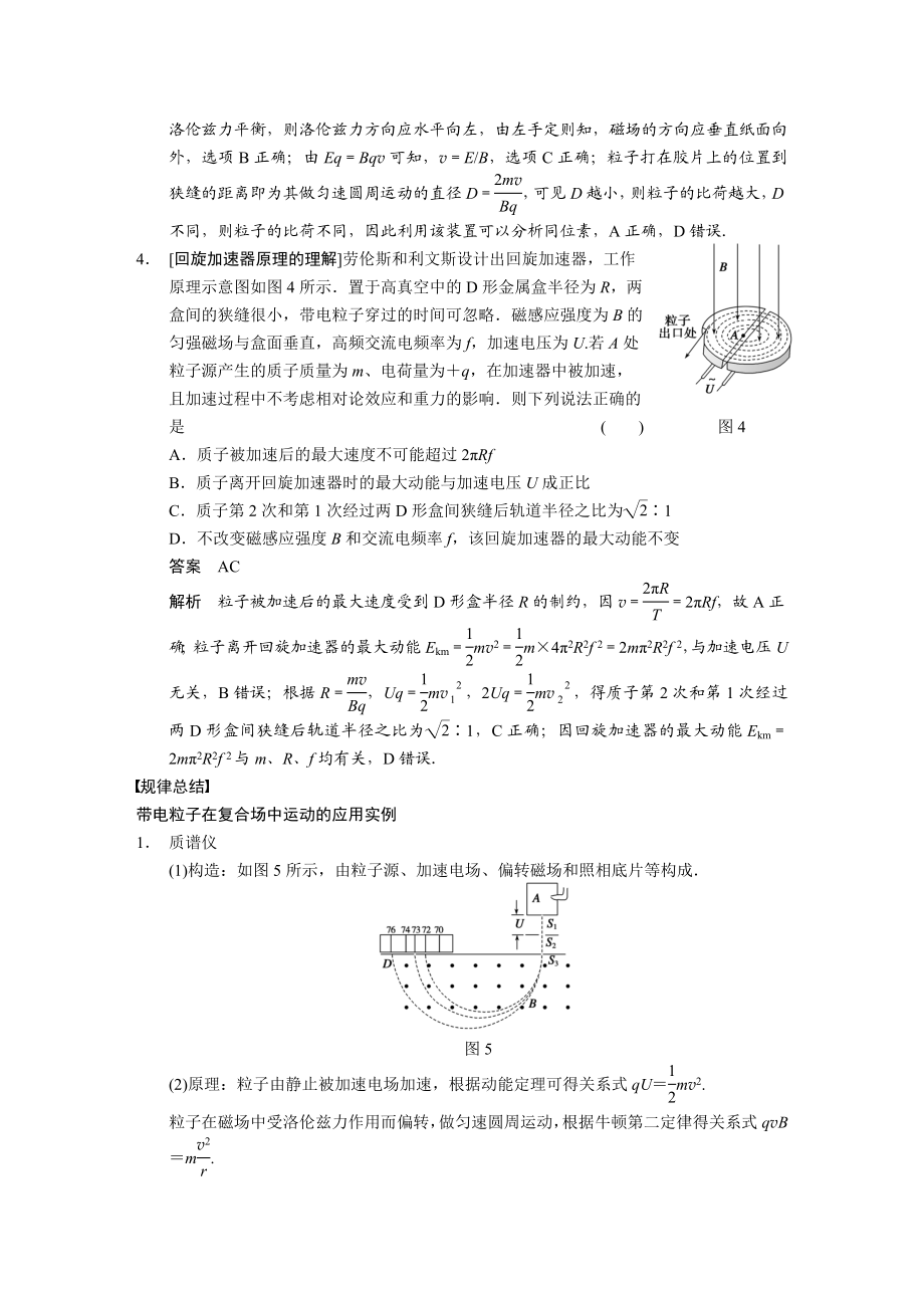 带电粒子在复合场中的运动典型例题汇编.doc_第3页