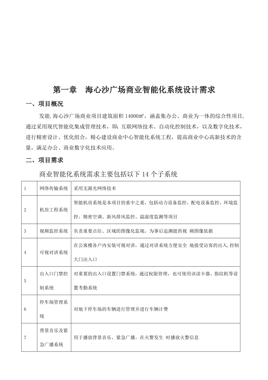 商业海心沙广场智能化系统资料.doc_第3页