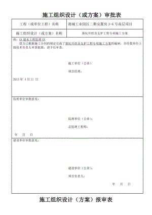 土方开挖及基坑边坡支护施工方案.doc