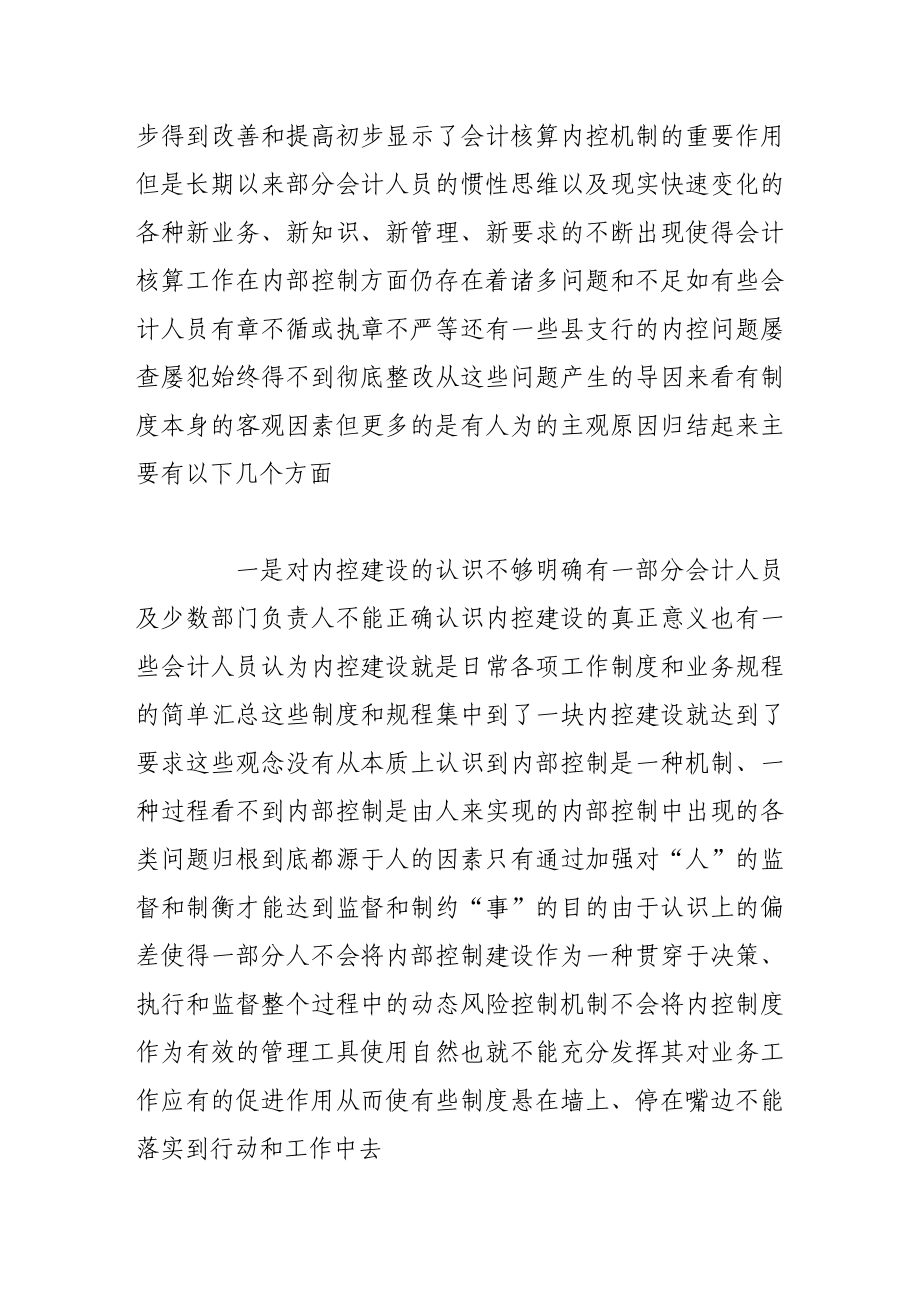 如何加强基层中央银行集中核算内控制度.doc_第2页