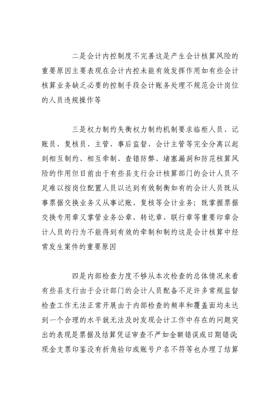 如何加强基层中央银行集中核算内控制度.doc_第3页