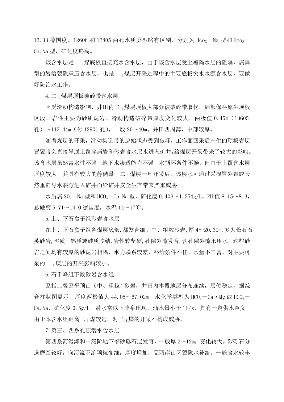 告成煤矿水害事故专项应急预案.doc_第2页