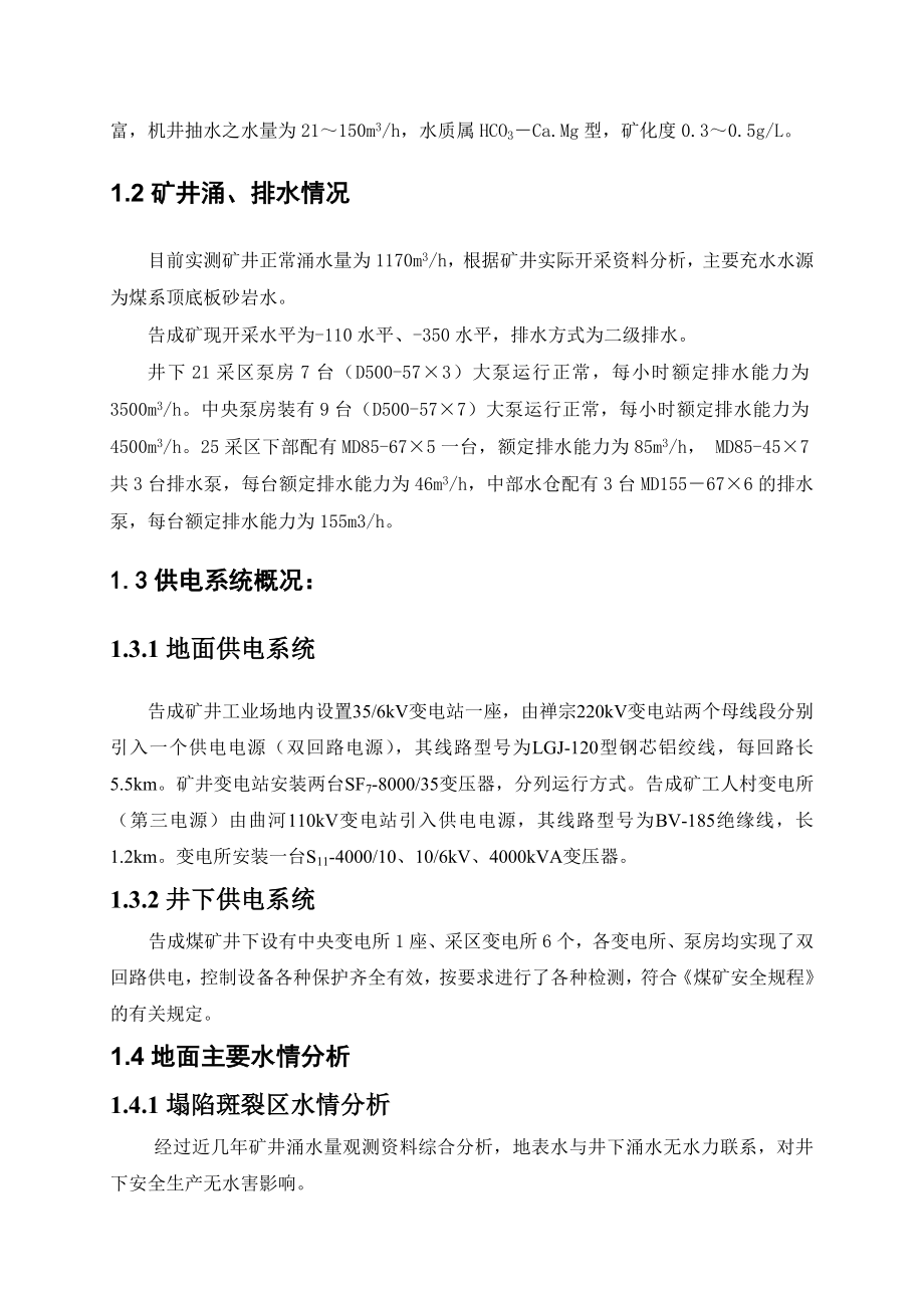 告成煤矿水害事故专项应急预案.doc_第3页