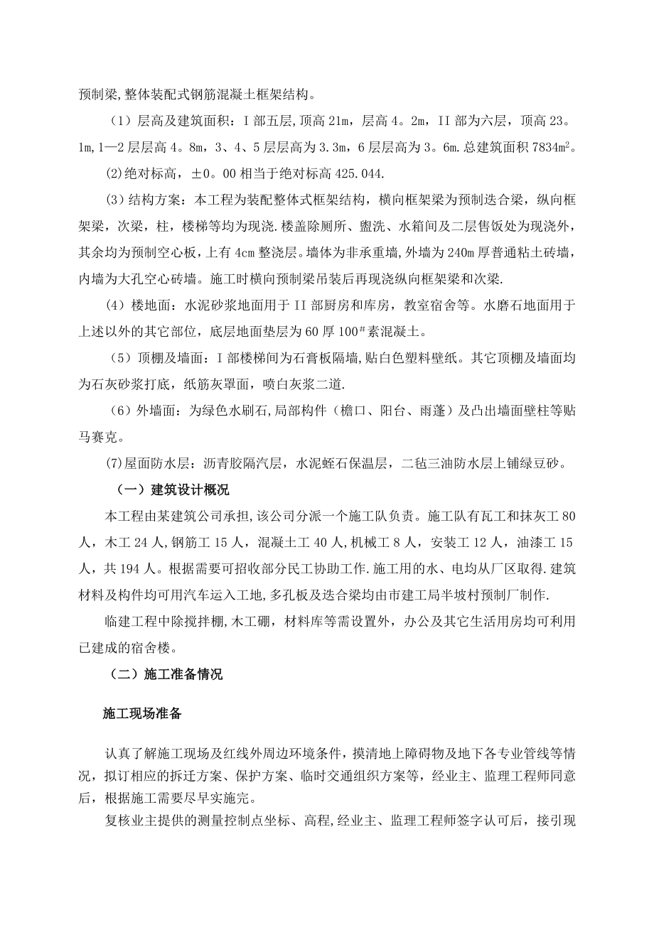 建筑工程毕业设计(单位工程施工组织设计).doc_第2页