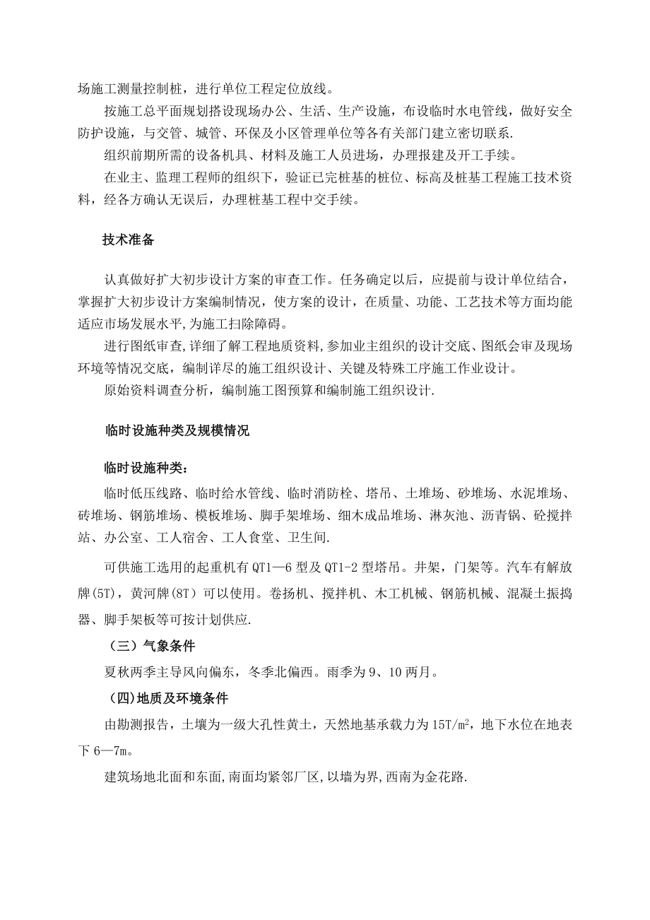 建筑工程毕业设计(单位工程施工组织设计).doc_第3页