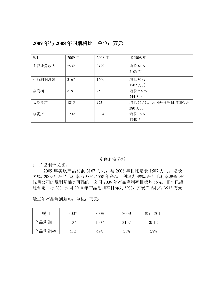 ABC公司财务分析.doc_第2页