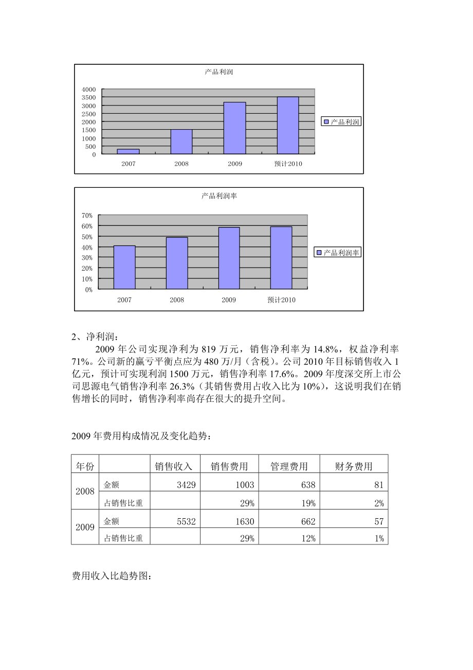 ABC公司财务分析.doc_第3页