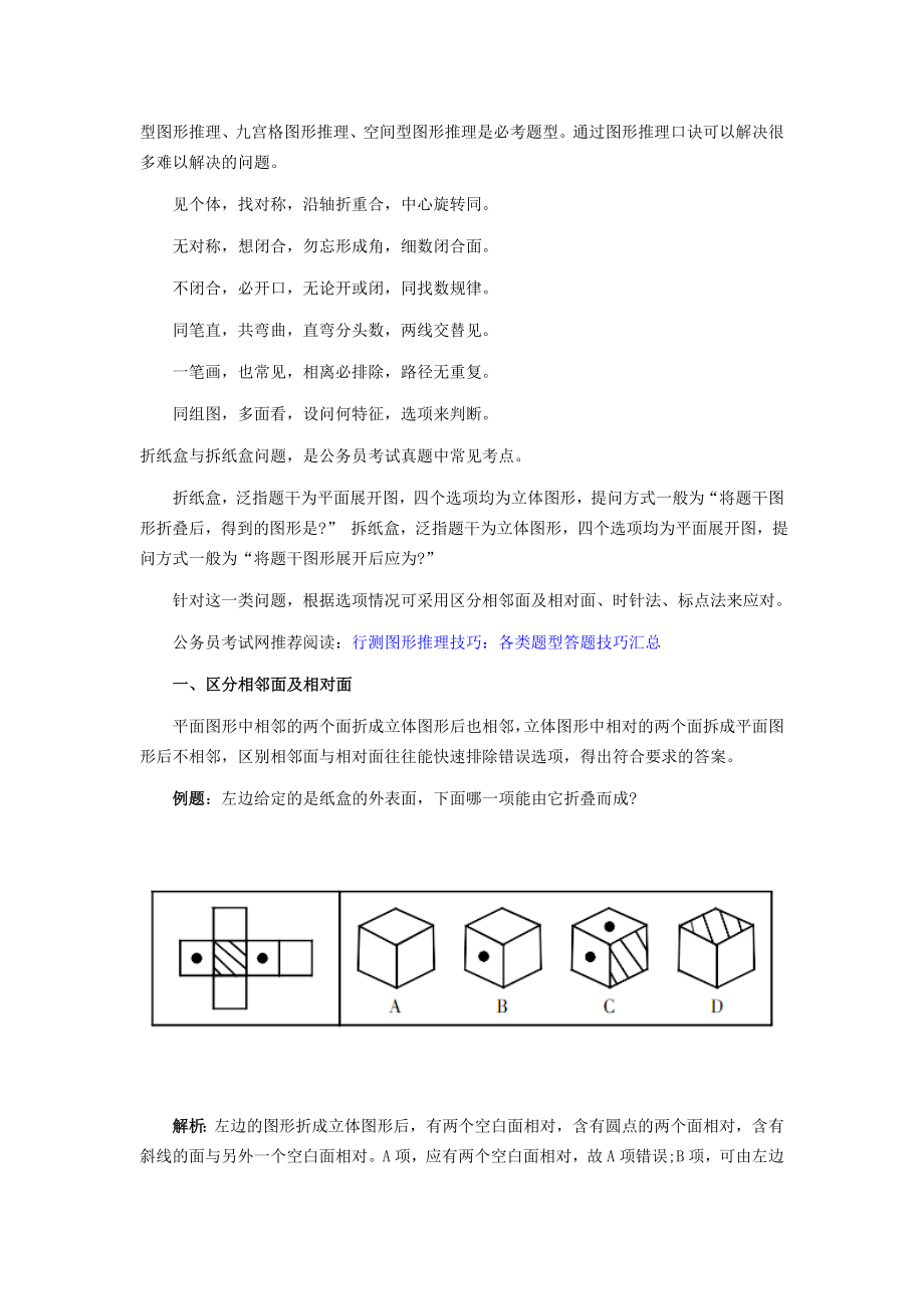 图形推理技巧.doc_第3页