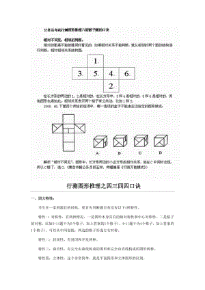 图形推理技巧.doc