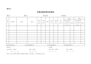 港航非集装箱货物交接清单.doc