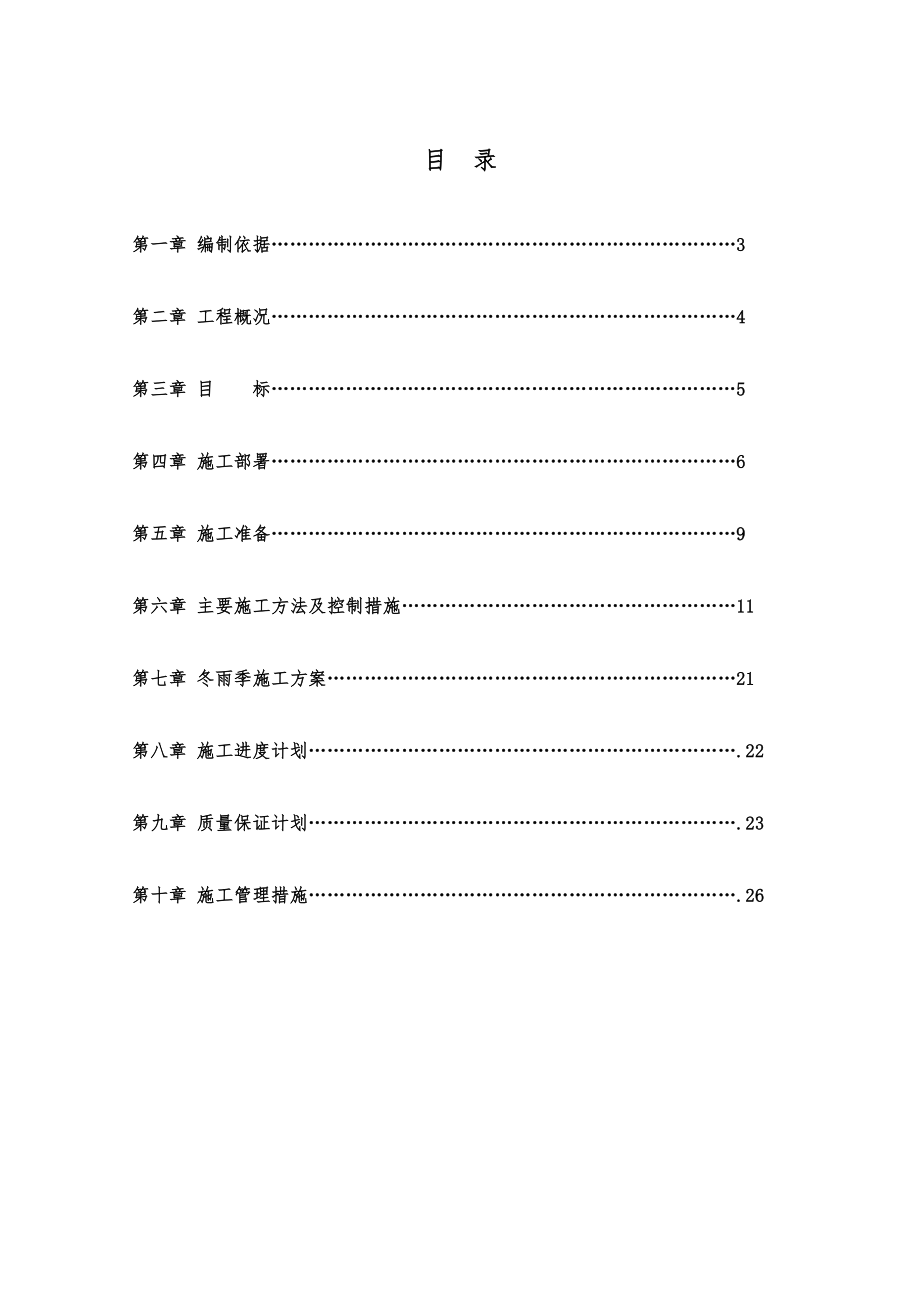 工程施工设计方案提交(VRV系统).doc_第2页