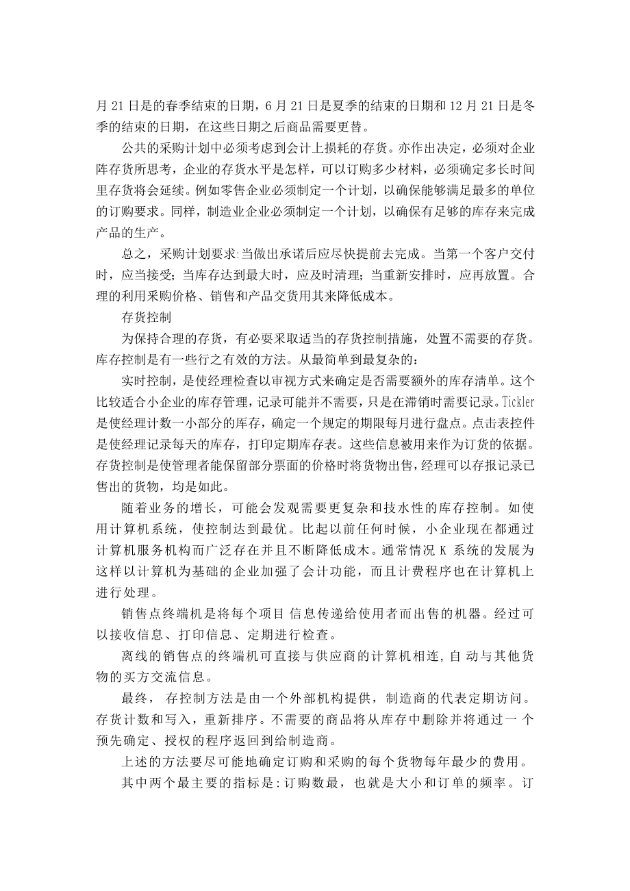 存货管理的外文翻译.doc_第2页