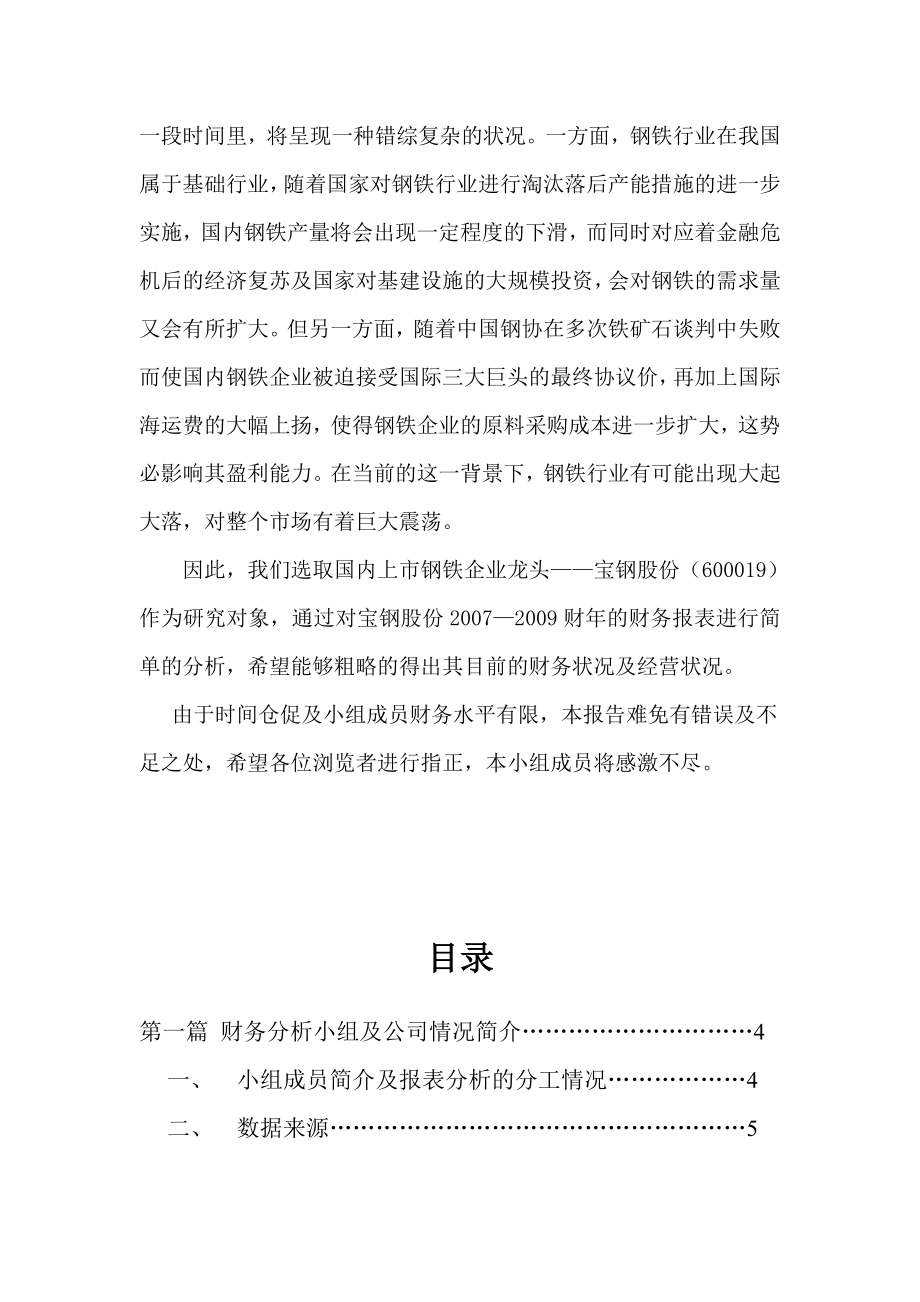 宝钢财务分析报告.doc_第2页