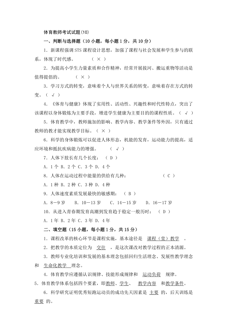 威宁县体育教师教材过关考试资料.doc_第1页