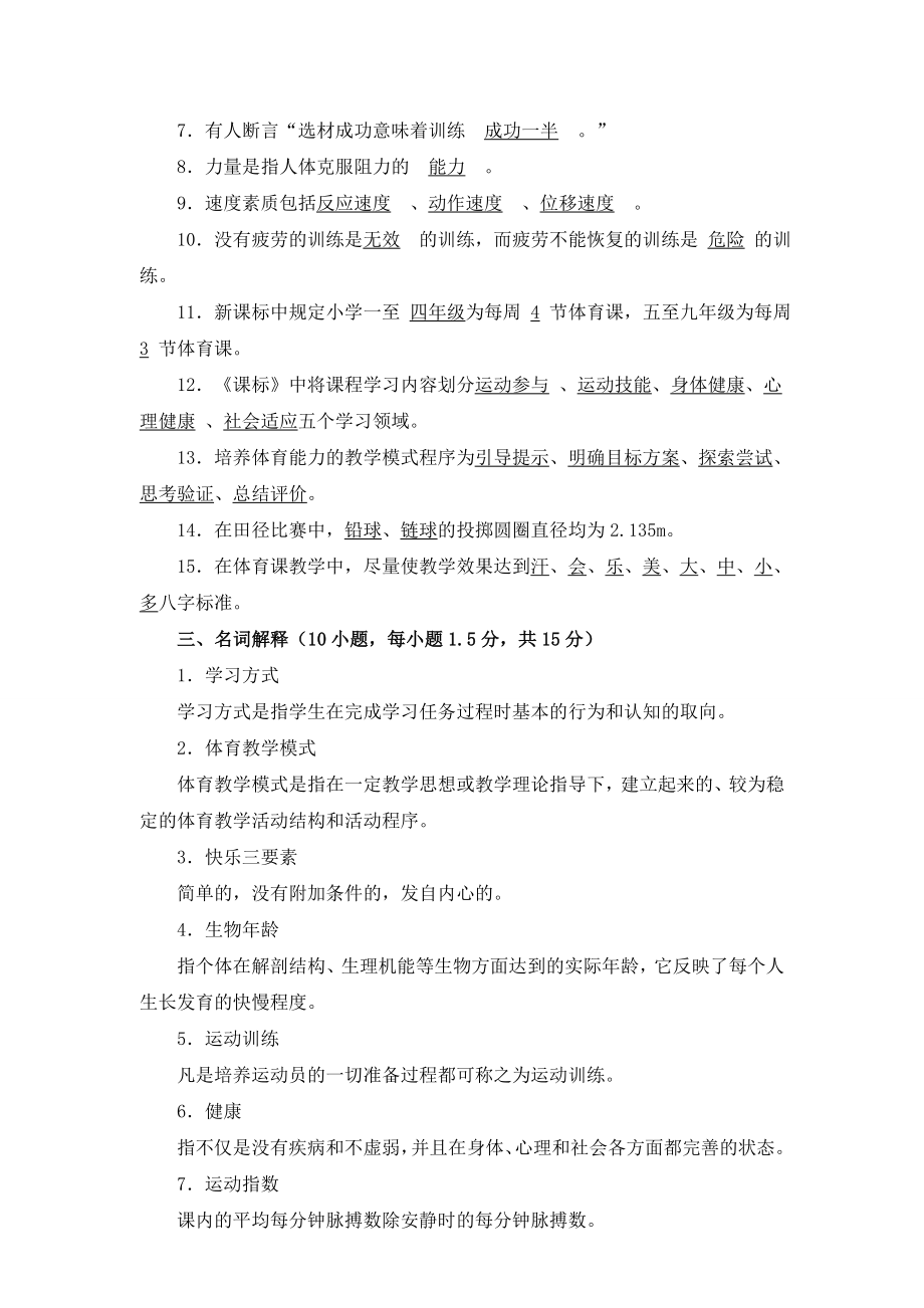 威宁县体育教师教材过关考试资料.doc_第2页