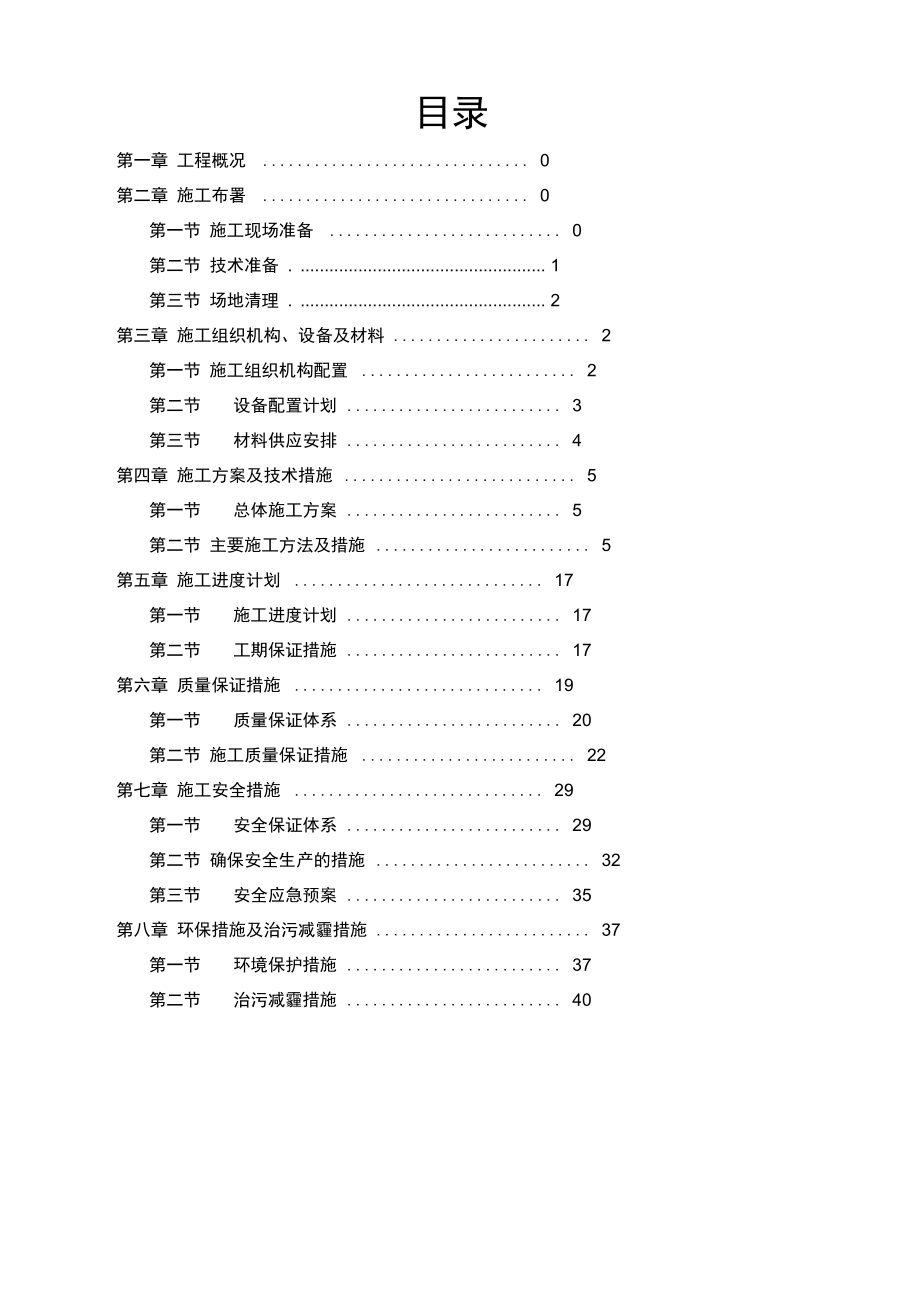 市政道路给排水管道专项施工方案培训资料.docx_第2页