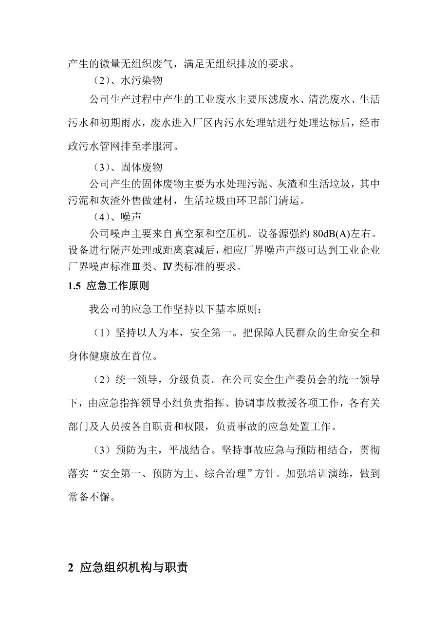 铜业股份有限公司环境突发事件应急预案.doc_第2页