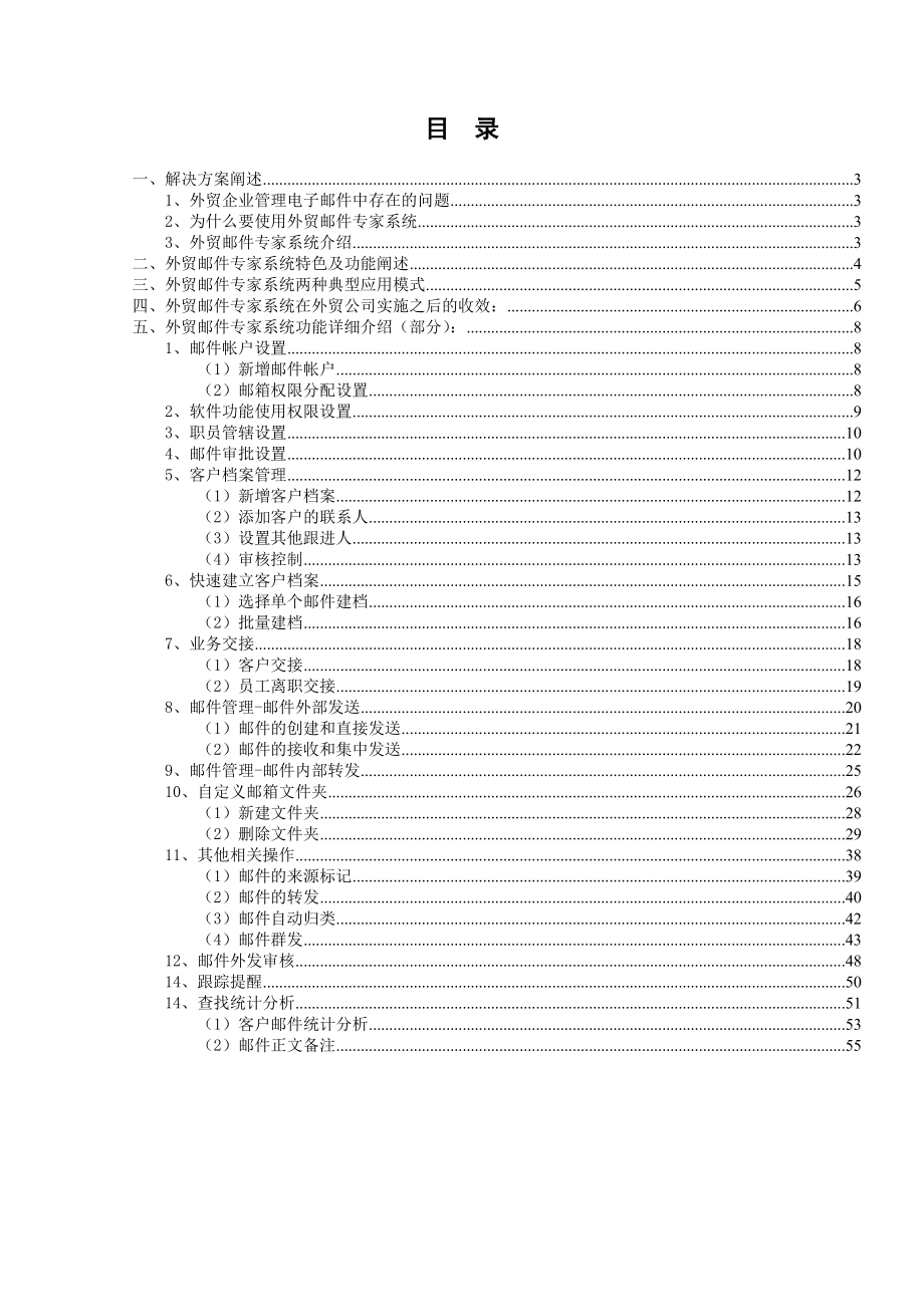 外贸邮件专家使用手册.doc_第2页