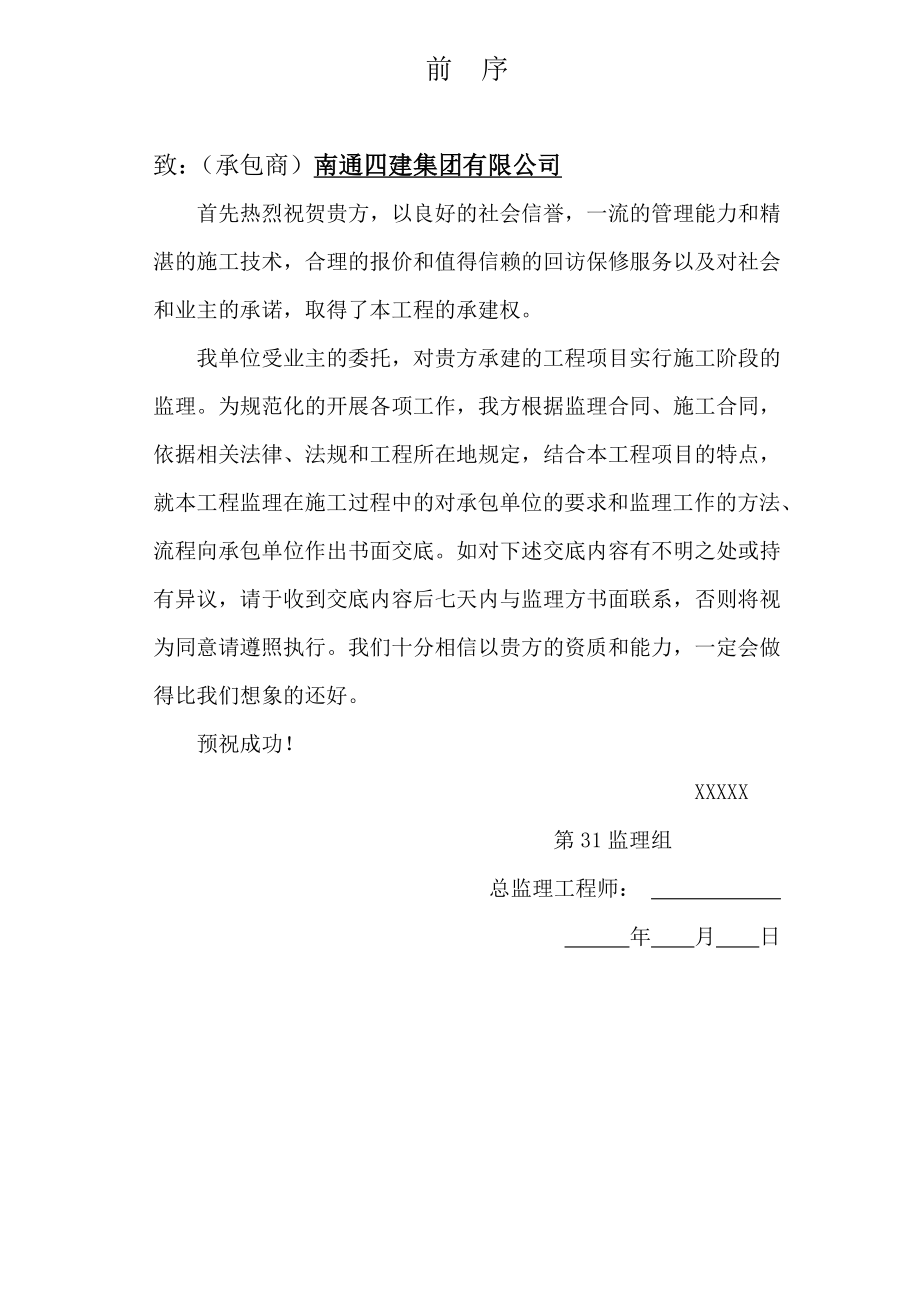 很详细监理工作交底.doc_第2页