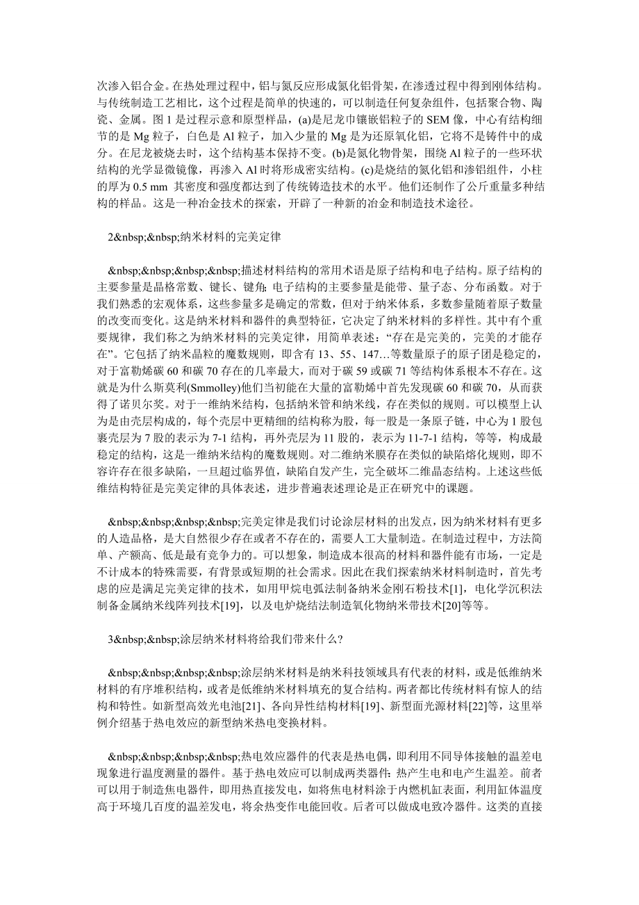 涂层纳米功能材料.doc_第2页