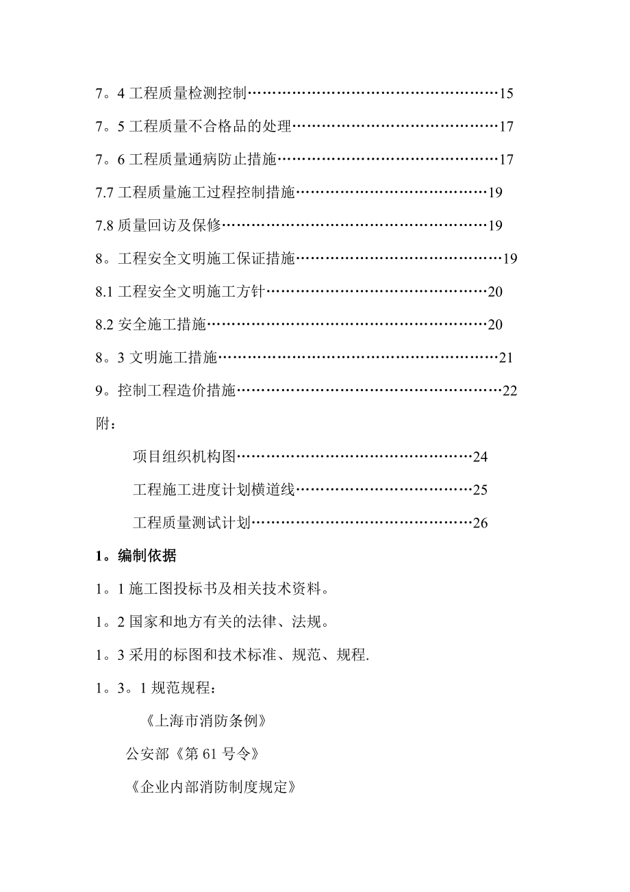 工程消防设施改造施工方案.doc_第2页