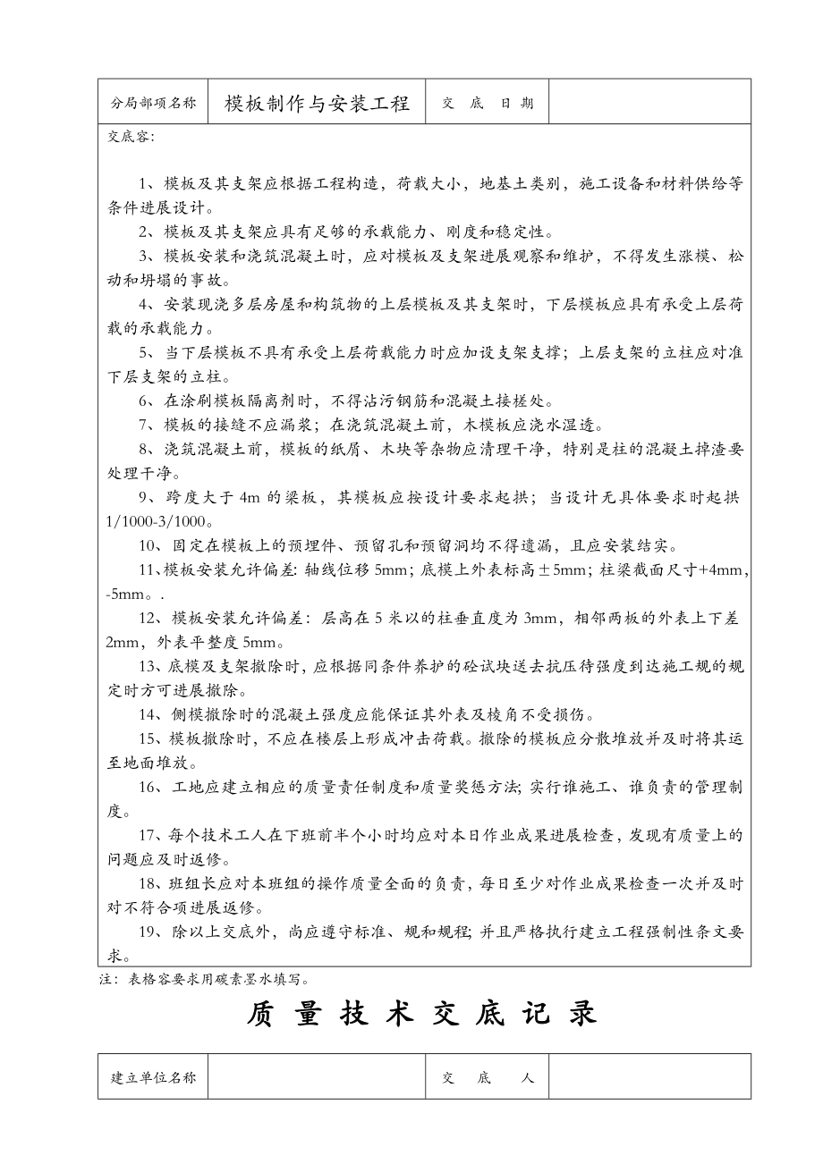 建筑工程质量技术交底大全记录全套.doc_第3页