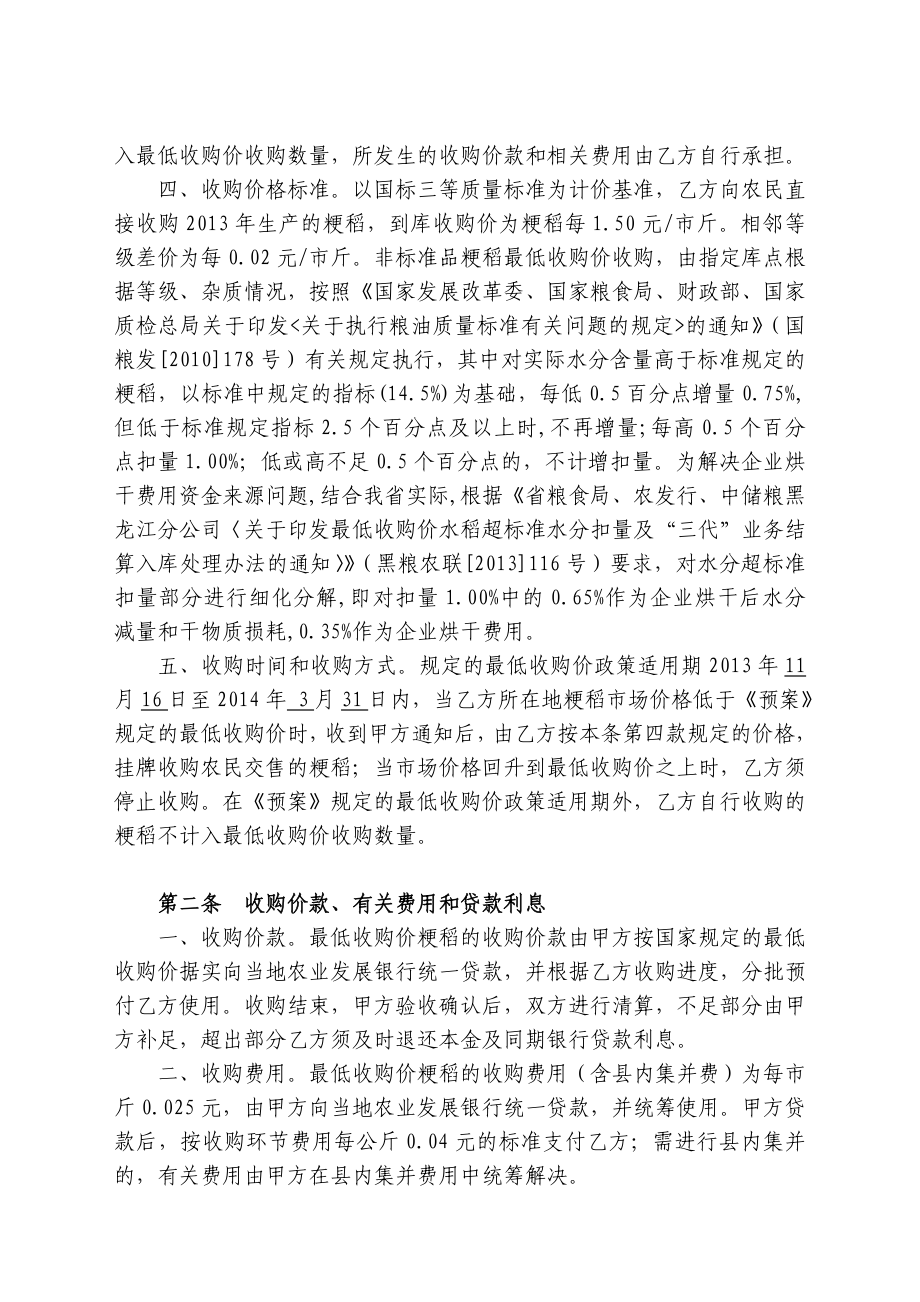 附件：2 附件：2 执行粳稻最低收购价政策 委托收购合同（样本） 合同编号：中储粮直属.doc_第2页