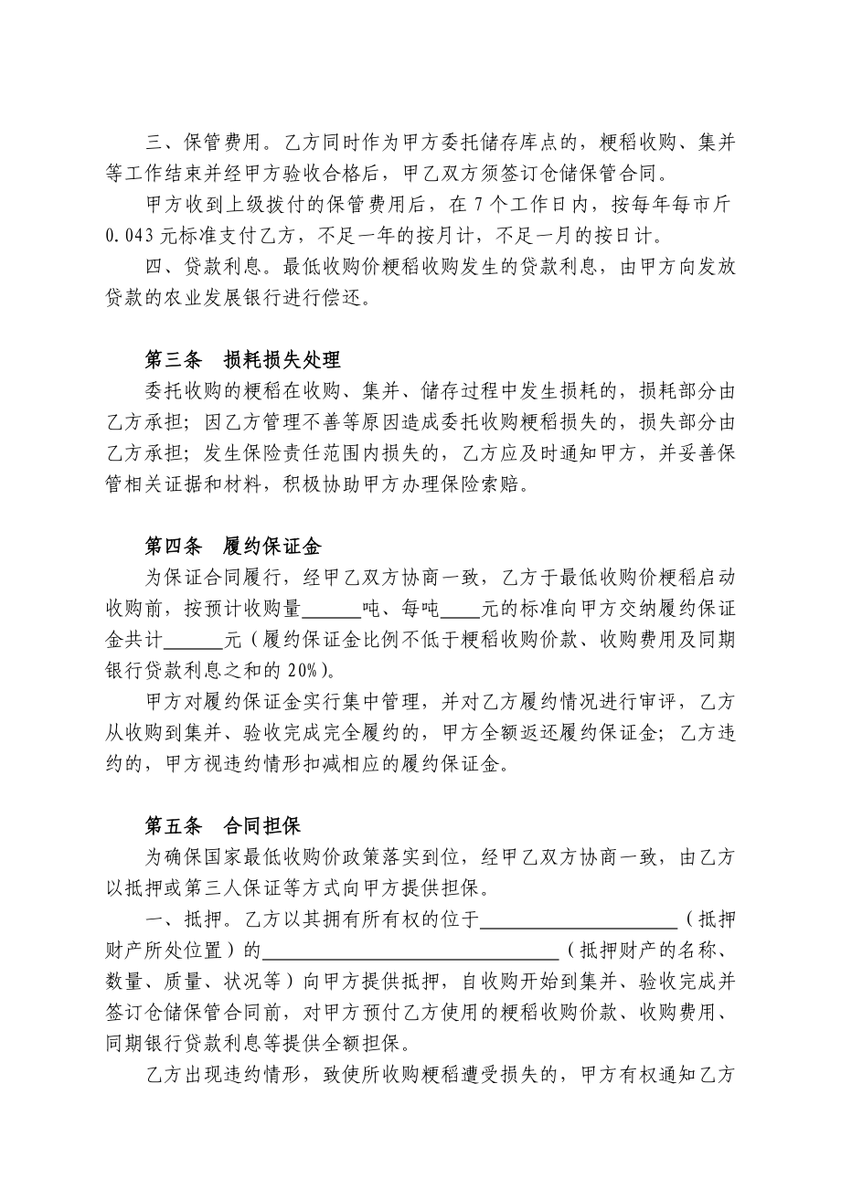 附件：2 附件：2 执行粳稻最低收购价政策 委托收购合同（样本） 合同编号：中储粮直属.doc_第3页