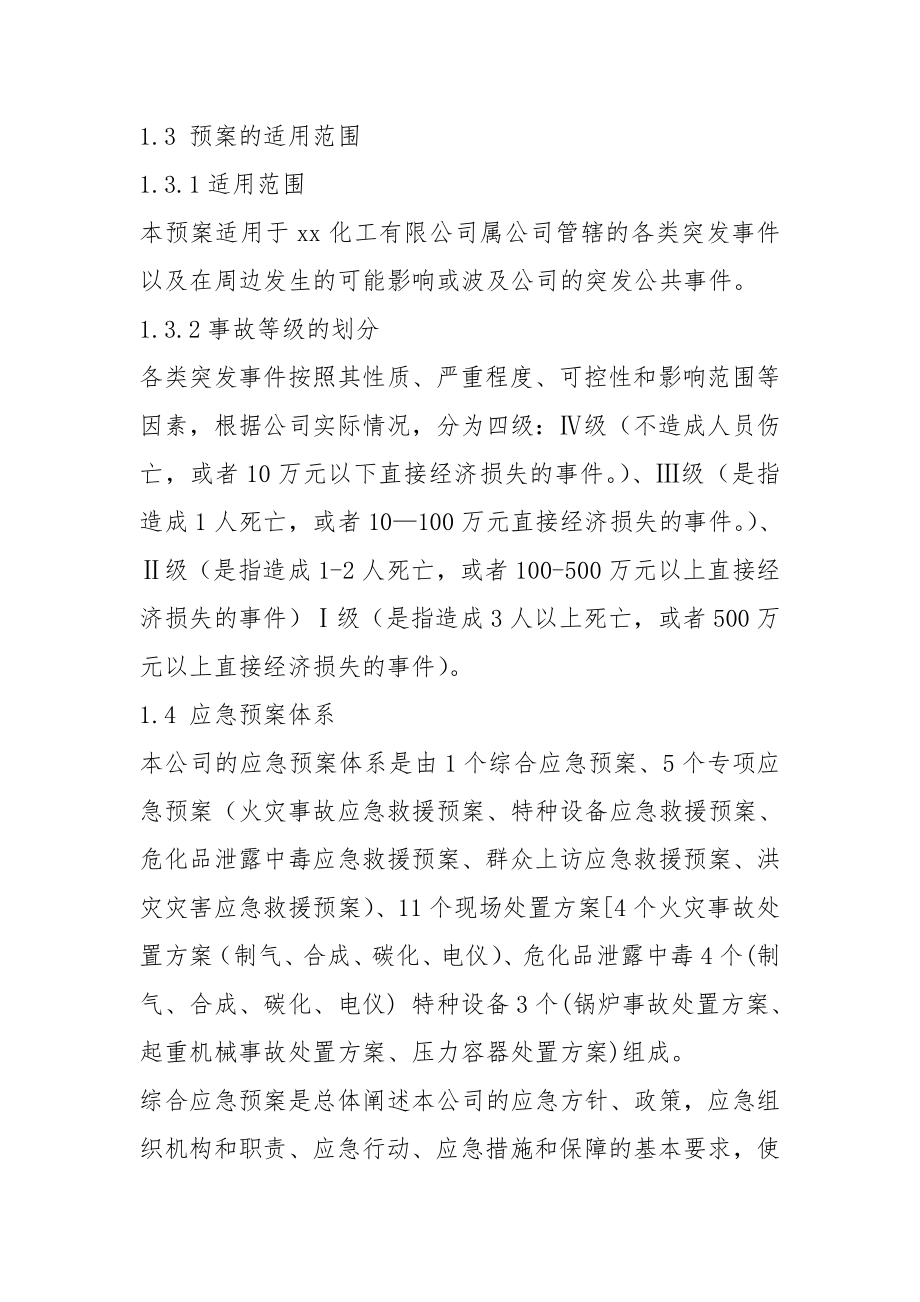 化工有限公司突发事件综合应急预案.doc_第2页