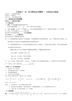 最新一元一次方程知识点整理.doc