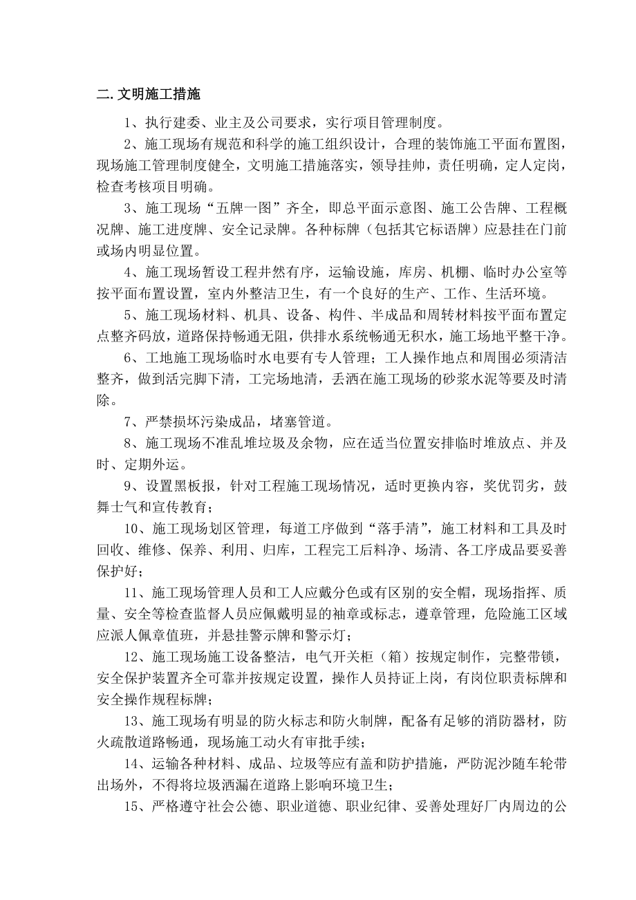 安全文明措施及环境保护措施.doc_第2页