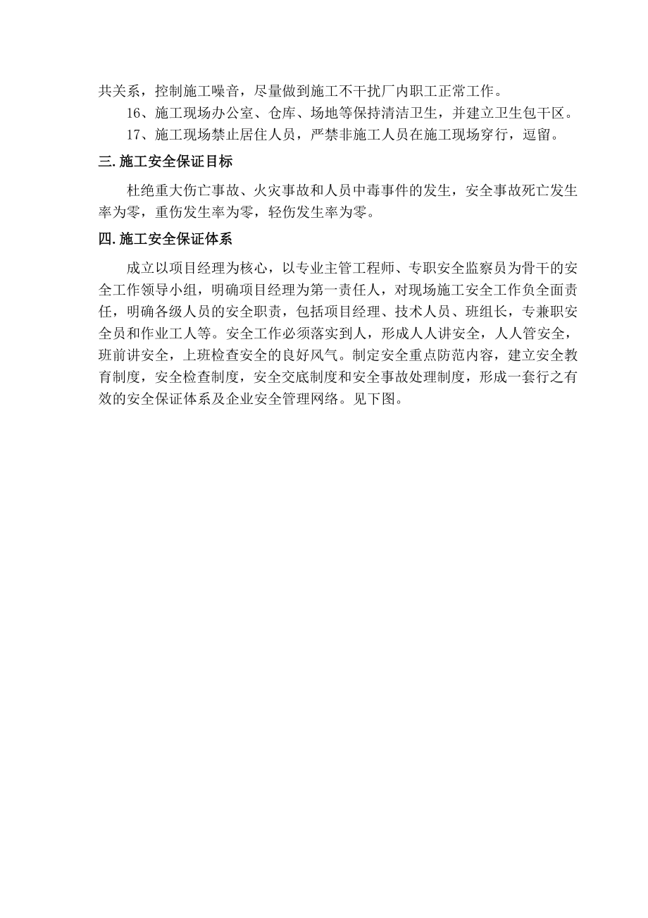 安全文明措施及环境保护措施.doc_第3页