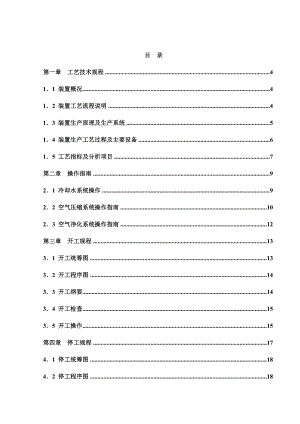 空分装置操作规程.doc