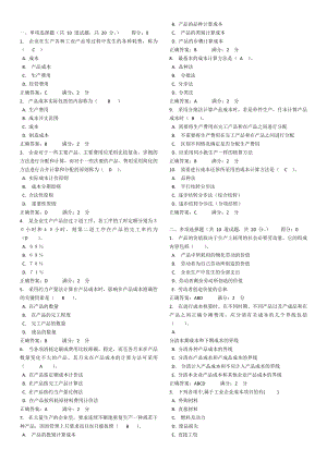 电大成本管理网考小抄.doc