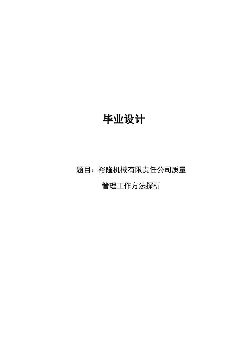 会计与统计核算专业论文16243.doc_第1页