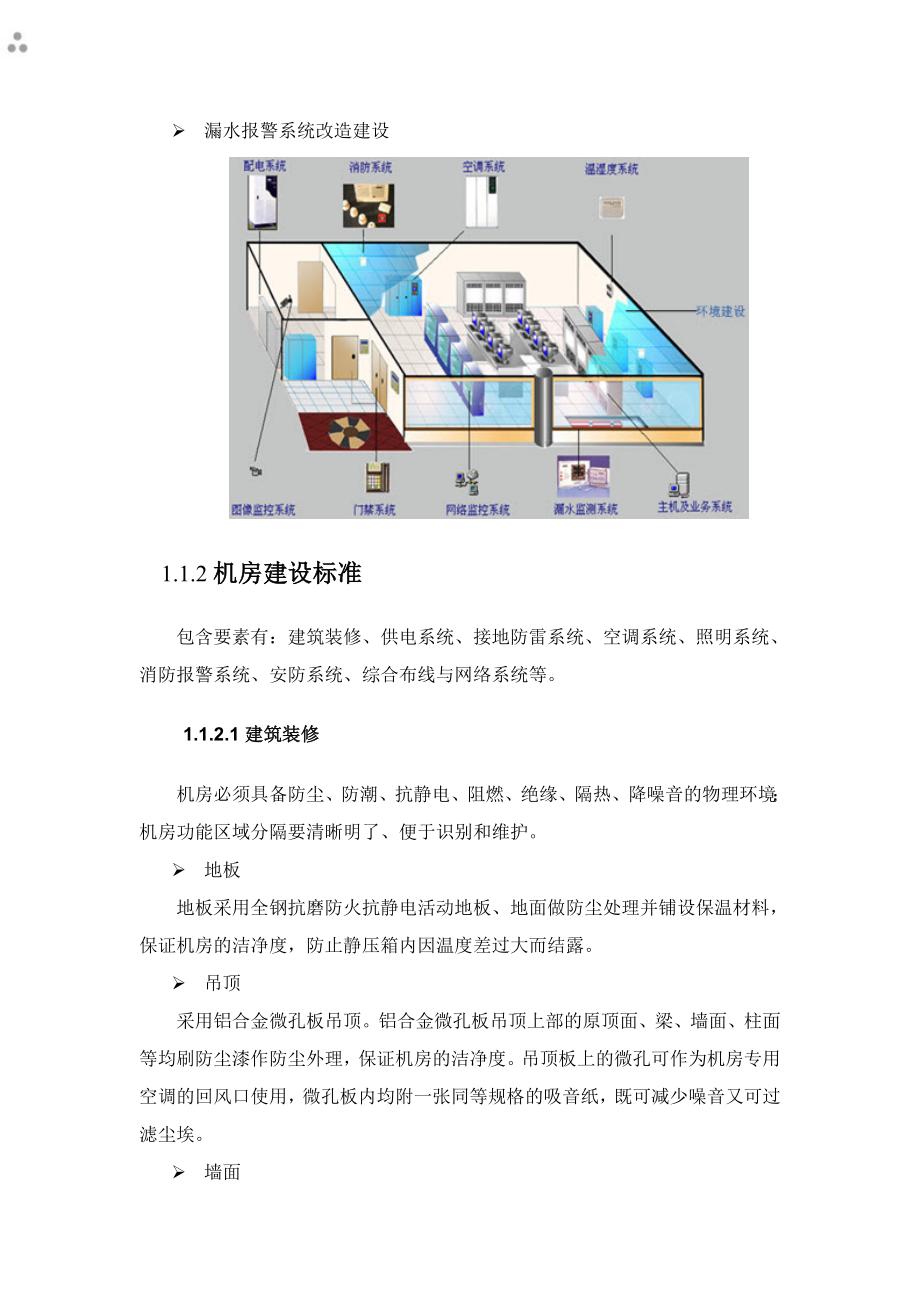 机房及配套工程建设方案.doc_第2页