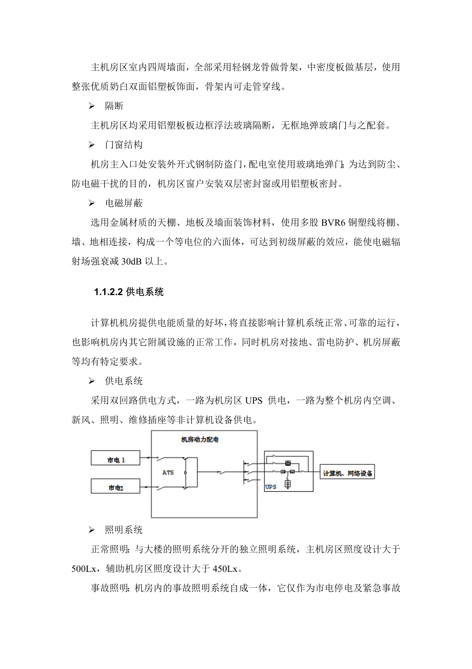 机房及配套工程建设方案.doc_第3页