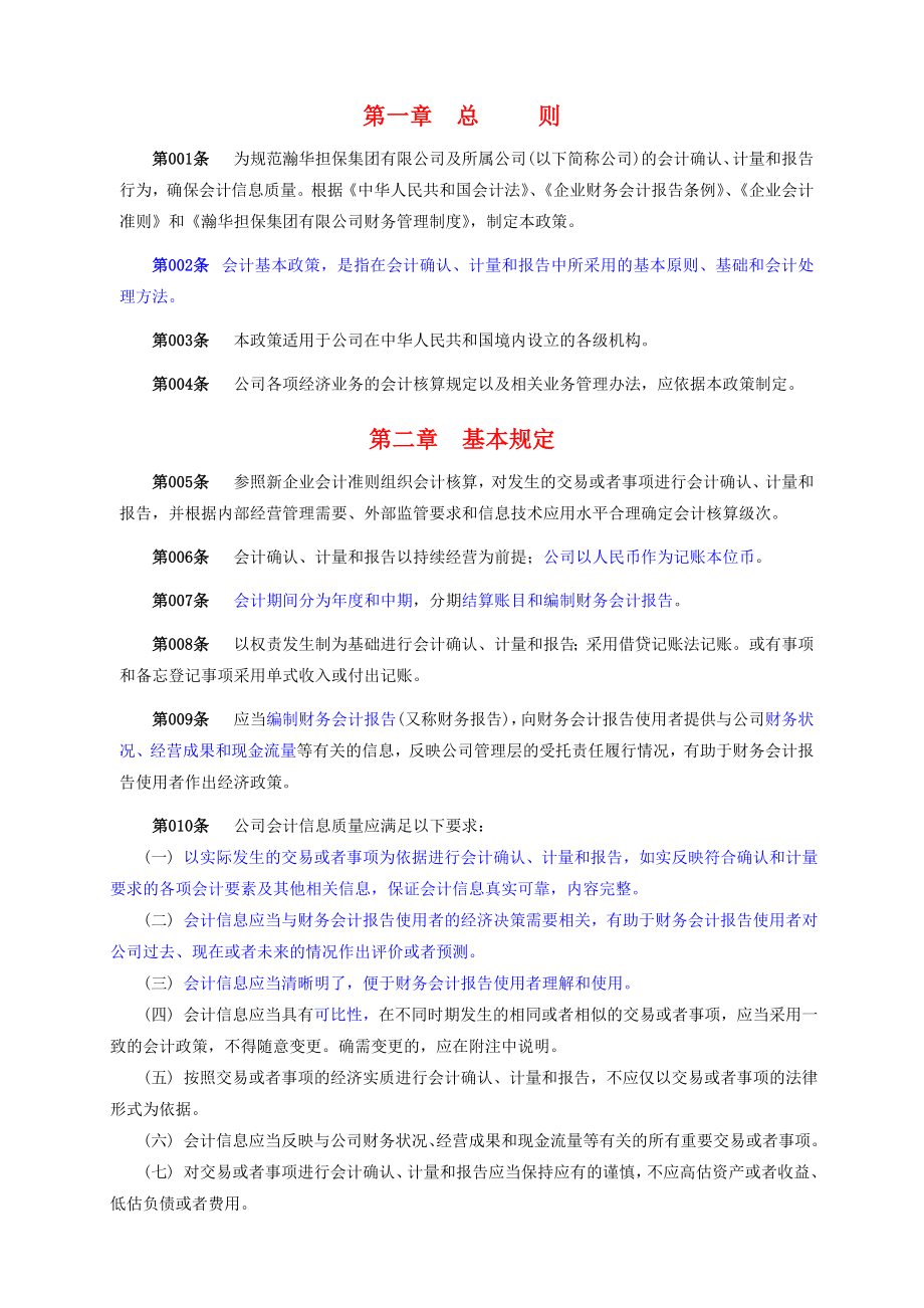 担保企业基本业务会计核算细则通知.doc_第3页