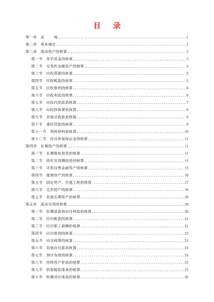 担保企业基本业务会计核算细则通知.doc