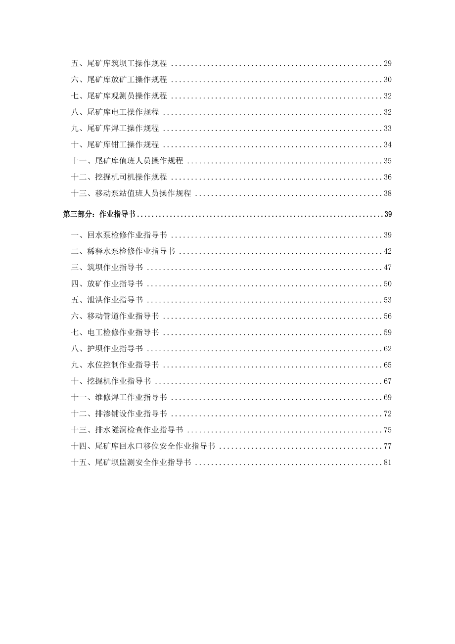 矿尾矿库安全岗位责任制、操作规程、作业指导书.doc_第3页