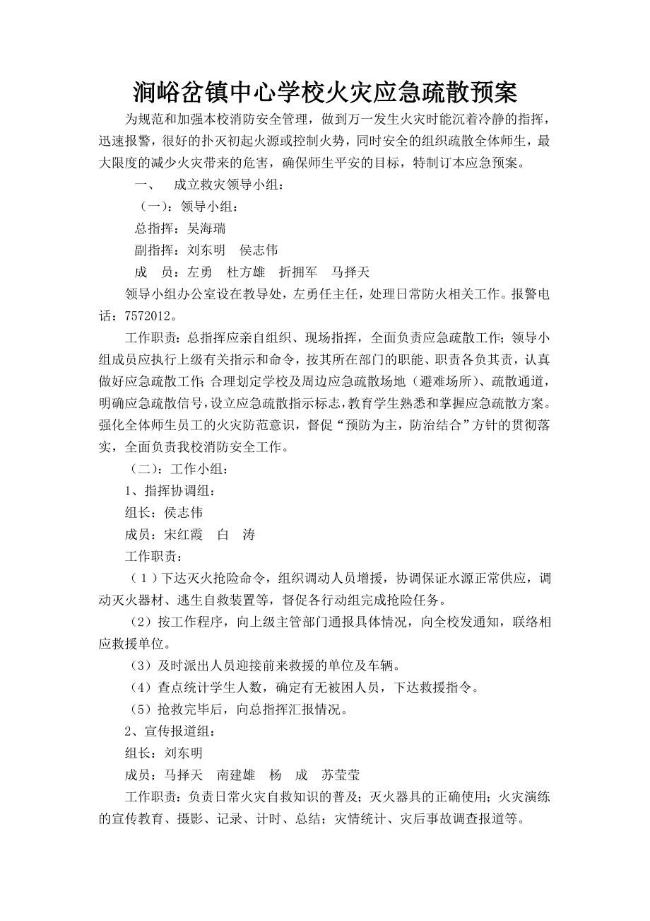 中心学校火灾应急疏散预案.doc_第1页