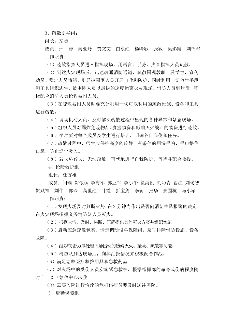 中心学校火灾应急疏散预案.doc_第2页