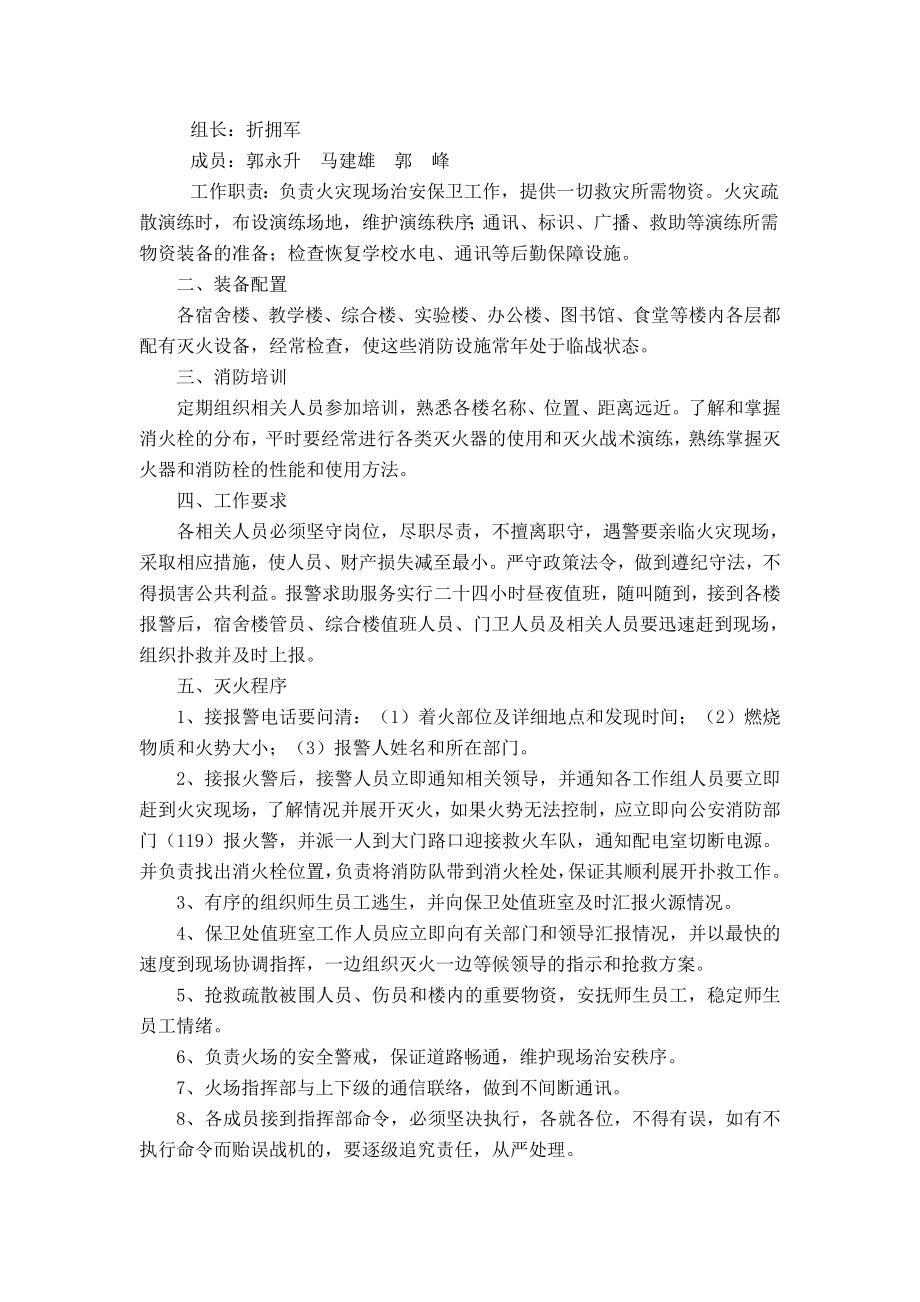 中心学校火灾应急疏散预案.doc_第3页